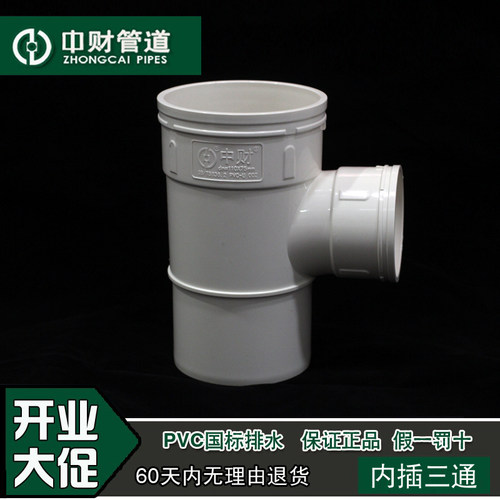 中财只110*75家装排水环保
