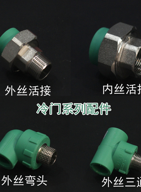 中财ppr绿色家装抗冻管配件4分20 6分25阀门内丝弯头三通外丝活接