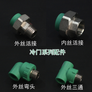 中财ppr绿色家装抗冻管配件4分20 6分25阀门内丝弯头三通外丝活接