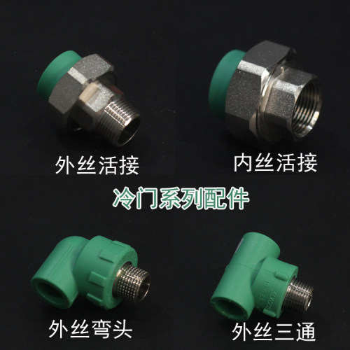 中财绿色家装水管配件抗冻抗菌