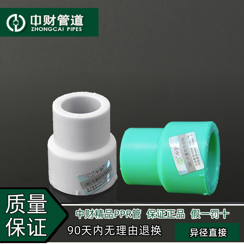 中财管道冷热水管白绿精品工程家装管ppr水管配件 异径直接大小头
