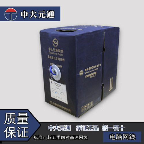 中大元通超五类家装网线国标0.51*8芯网络UTP 双绞线机顶盒电脑线 - 封面
