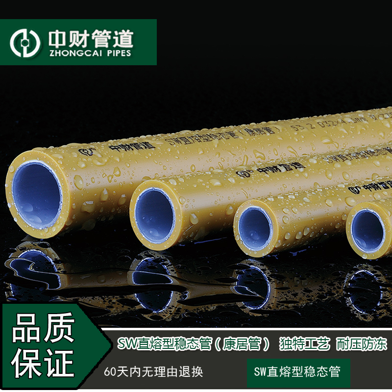 高端家装耐高温稳态管中财金属管