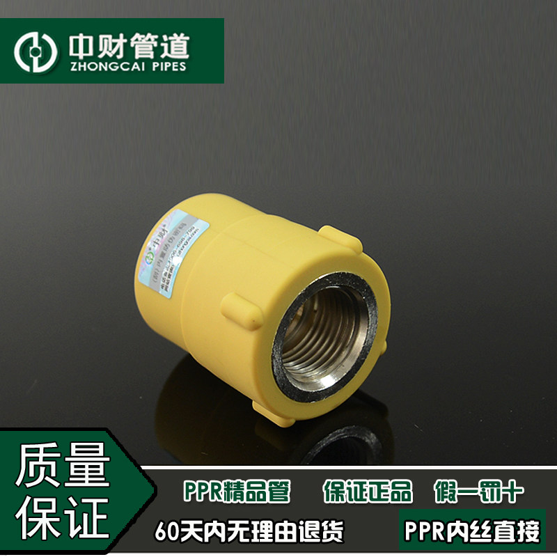 中财管道 PPR冷热水管工程家装水管配件内丝直接 内牙直接 丝接