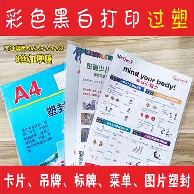 定做过塑吊牌卡片a4铜板纸菜单双面彩色打印过胶资料图片塑封防水