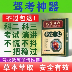 驾考缓解紧张精心贴教练推荐