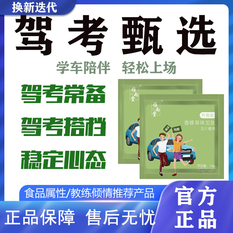 驾考专用定心丸学车考驾照科目二三缓解紧张不手脚抖非药镇静神器