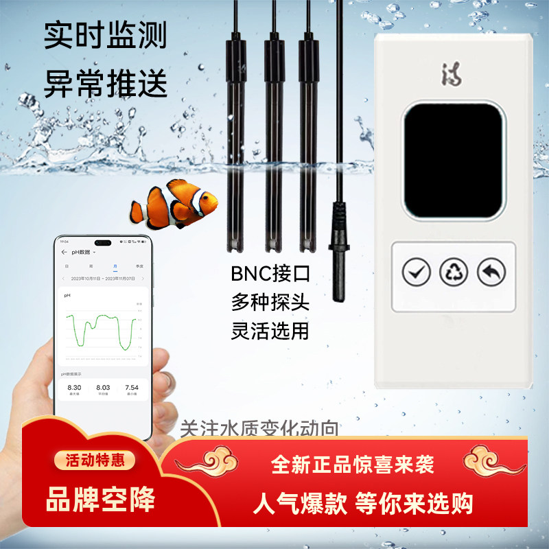 诗墨鱼缸钙反控制器pH测试仪wifi远程监控酸碱度温度ORP异常报警