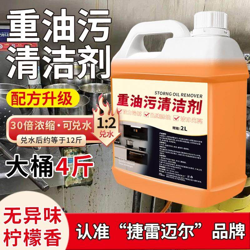 (捷雷迈尔)重油污清洁剂泡沫型家政同款香型重油污清洁剂无异味