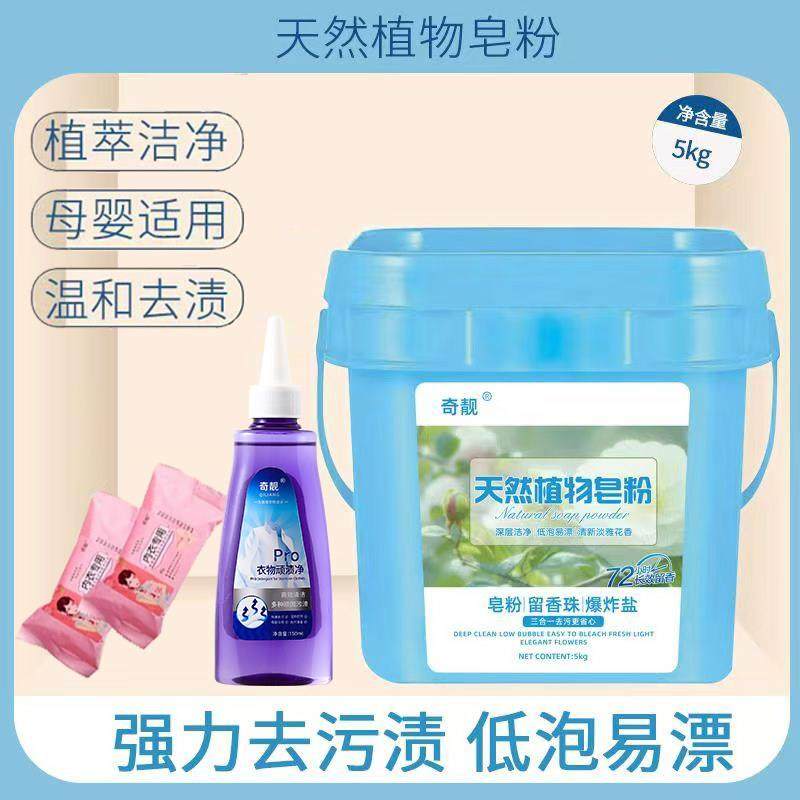【10斤】奇靓天然植物皂粉留香珠爆炸盐三合一洗衣粉炫彩留香皂粉,洗护清洁剂/卫生巾/纸/香薰,洗衣粉/爆炸盐/活氧泡洗粉,淘宝优惠券,粉丝福利购,淘宝优惠卷