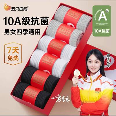 【6双】五只白鹅袜子10A抗菌香薰防臭吸汗透气男女中筒棉袜长绒棉