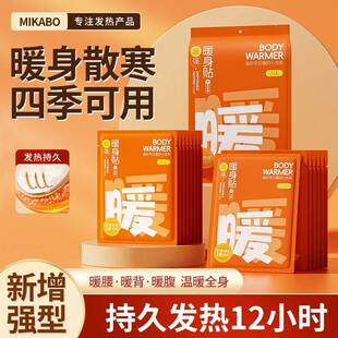 【40片】米卡博暖宝宝贴增强加大暖身贴暖宫暖腹腰背保暖贴热敷贴