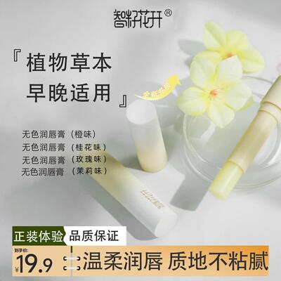 智籽花开唇膏茶油蜂蜡润唇膏秋冬护唇防嘴唇干裂不油腻草本配方