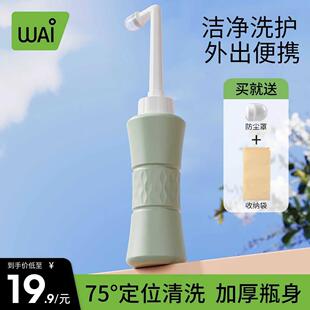 哇爱孕产妇女性私处屁股肛门外洗屁屁可携式清洗器洗护瓶会阴冲洗