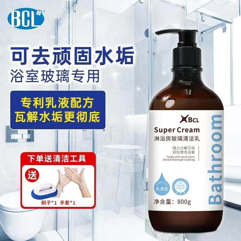 BCL淋浴房玻璃清洁乳浴室玻璃水垢清洁剂分解水渍黄渍皂垢清洗剂