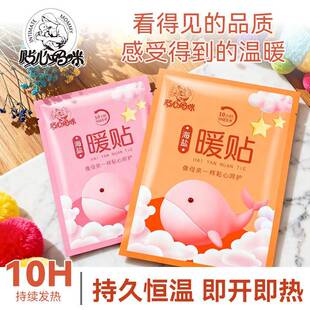 贴心妈咪海盐暖贴暖宝宝快速发热持久恒温自发热帖热敷贴暖腹贴