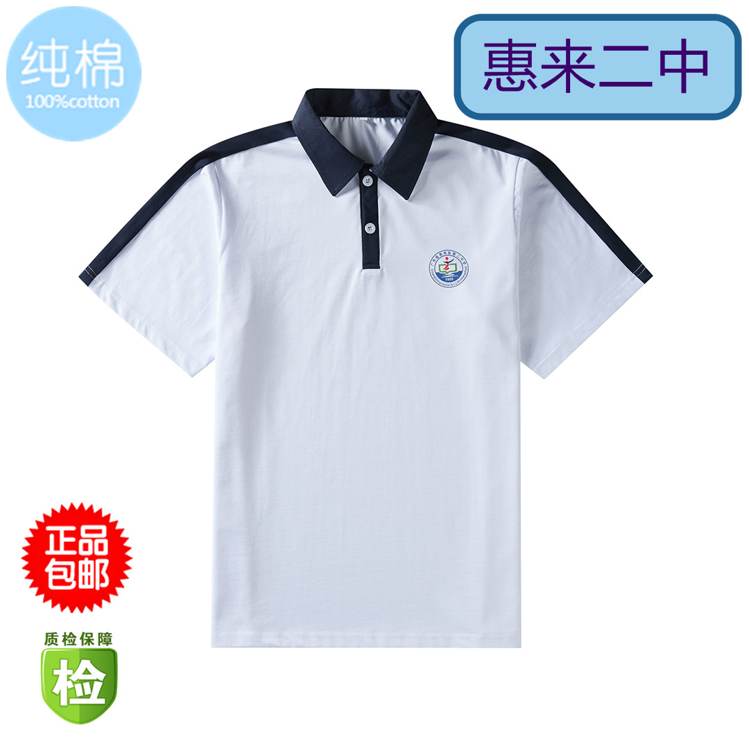 揭阳校服 惠来第二中学短袖薄款夏季 学生服男女通用运动宽松包邮