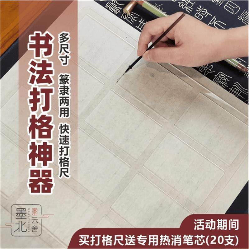 送20支划线笔 隶书篆书中山篆毛笔练字打格尺打格神器