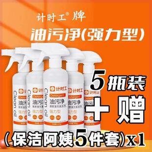 计时工专业线强力型油污净厨房重油污清洁剂轻松去油污神器清洗剂