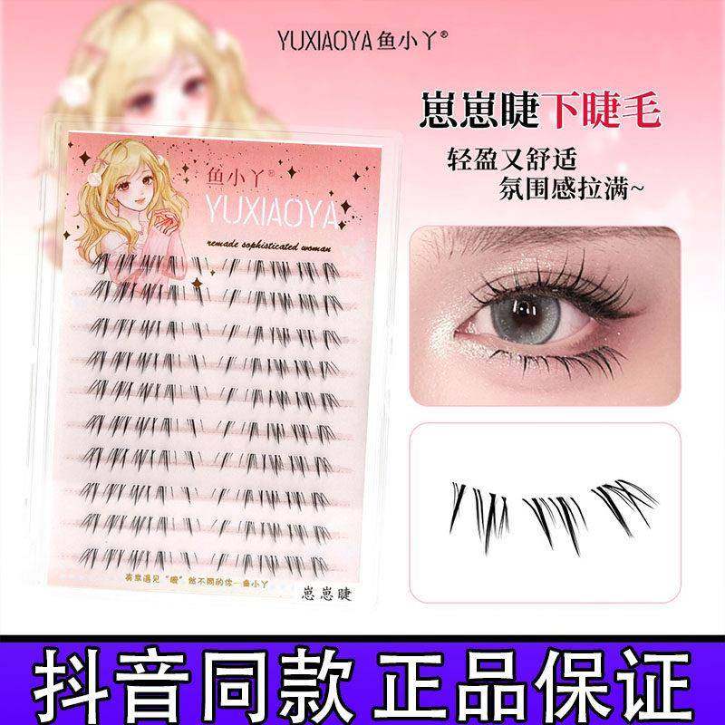 鱼小丫崽崽睫下睫毛大容量分段式透明梗单簇灵动自然假睫毛正品k,彩妆/香水/美妆工具,假睫毛,淘宝优惠券,粉丝福利购,淘宝优惠卷