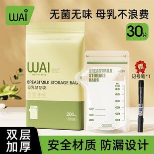 哇爱母乳储存储奶袋一次性密封保鲜袋壶嘴式母乳保鲜袋专用存奶袋