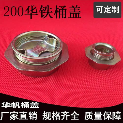 200升铁桶盖油桶密封盖