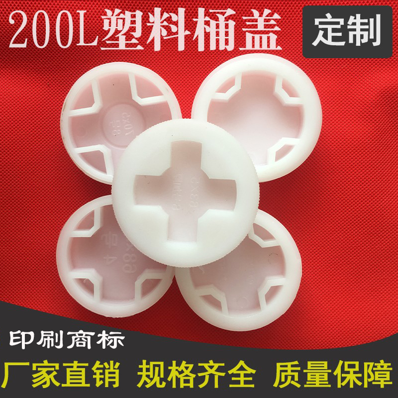 200升桶盖塑料铁油桶盖子化工桶