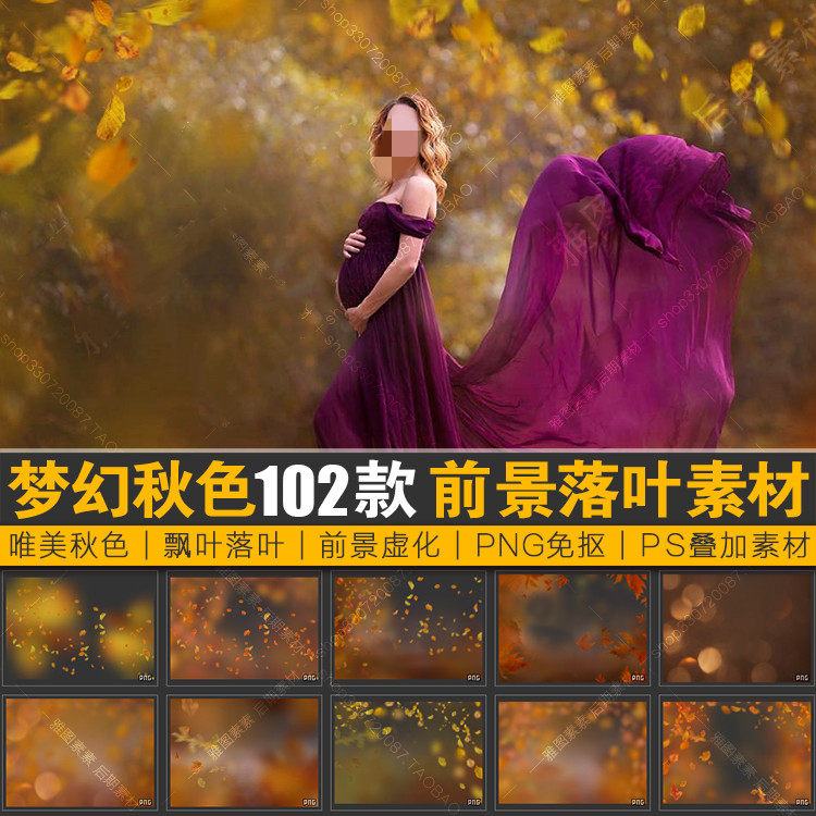 唯美秋天落叶人像摄影前景虚化飞溅枫叶飘落psd后期溶图叠加素材