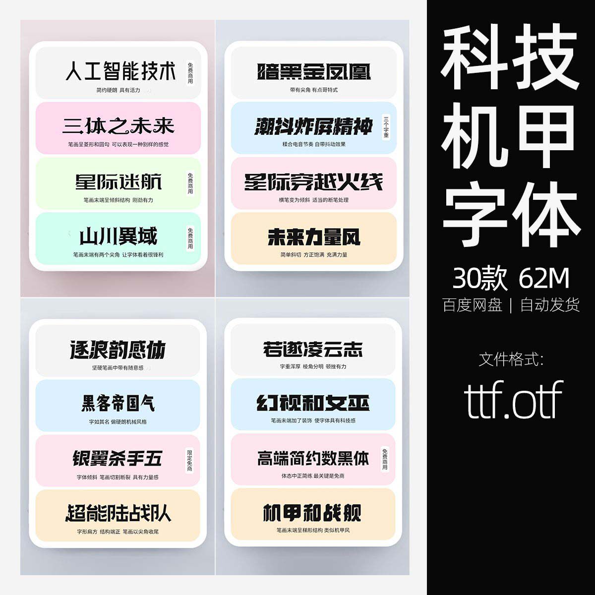 新科技机甲中英文字体赛博朋克科幻未来电影游戏设计素材,商务/设计服务,样图/效果图销售,淘宝优惠券,粉丝福利购,淘宝优惠卷