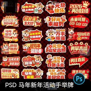 红色马年指示牌PSD新年活动手举牌应援挂件卡通可爱红色拍照道具