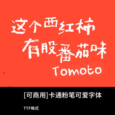 【免费可商用】手写粉笔卡通可爱中英文字体Procreate手绘插画写