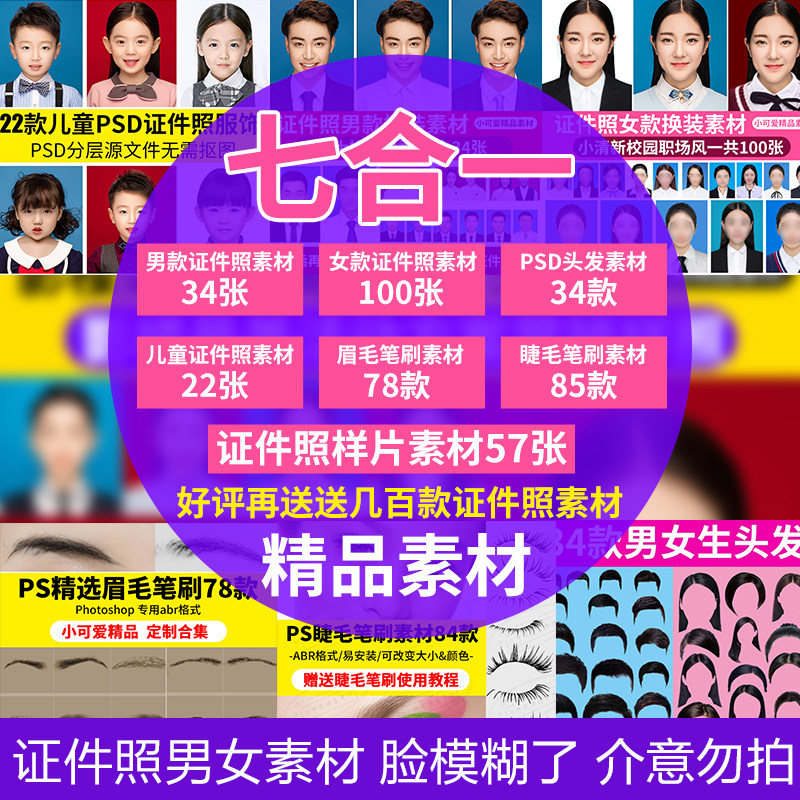 PS素材证件照换装女生男生儿童服饰 换头发psd源文件照相馆换衣服在类目 商务/设计服务, 设计服务, 样图/效果图销售中 - 来自Buy2taobao.com提供专业的淘宝代购服务
