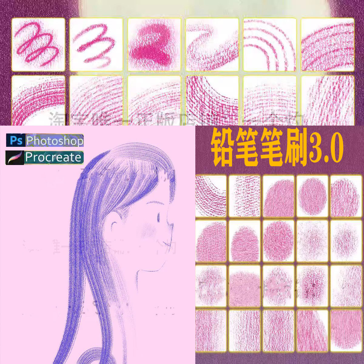 procreate+PS3.0铅笔笔刷32个+6张肌理素材高质量笔刷