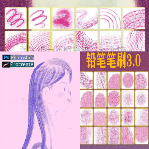 procreate+PS3.0铅笔笔刷32个+6张肌理素材高质量笔刷