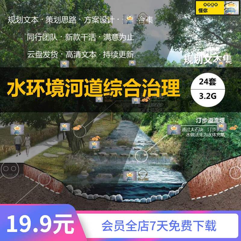 2023新款水环境碧道河道提升改造景观综合治理规划设计精品文本