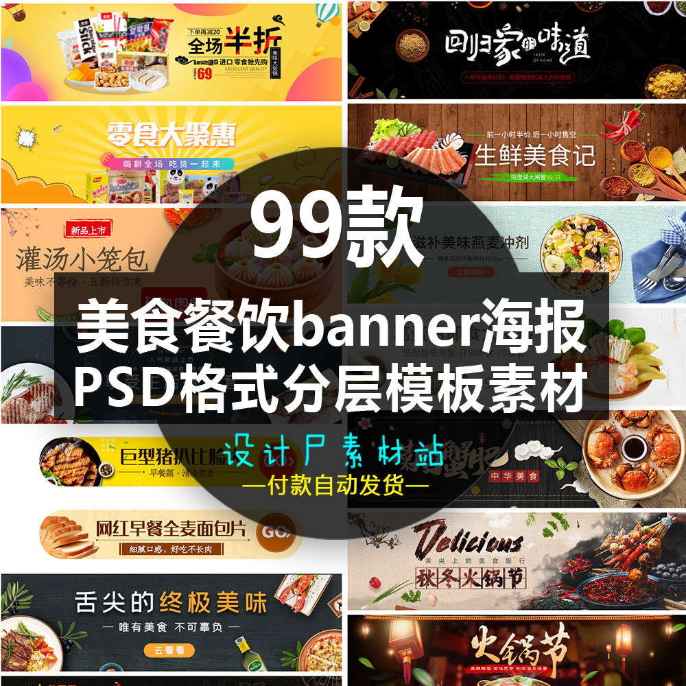 美食餐饮网页网站小吃点心外卖app海报banner横幅psd模板ui素材