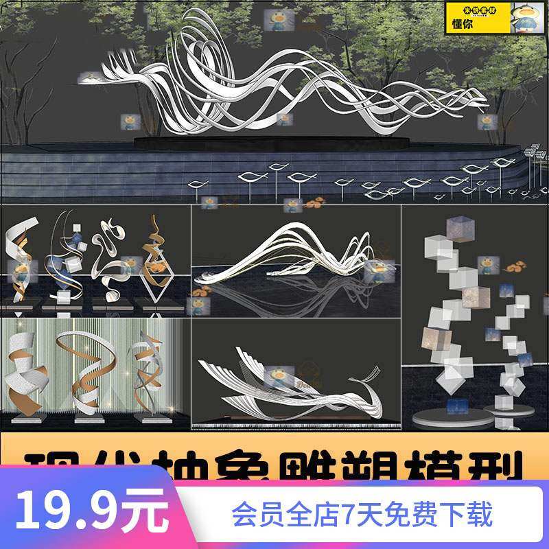 流线飘带景观曲线波浪创意su模型艺术装置小品雕塑现代异形素材库