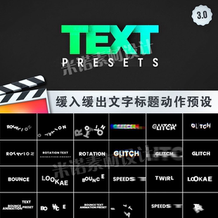 FCPX插件-350个简单实用缓入缓出标题字幕动作预设文字动画特效包