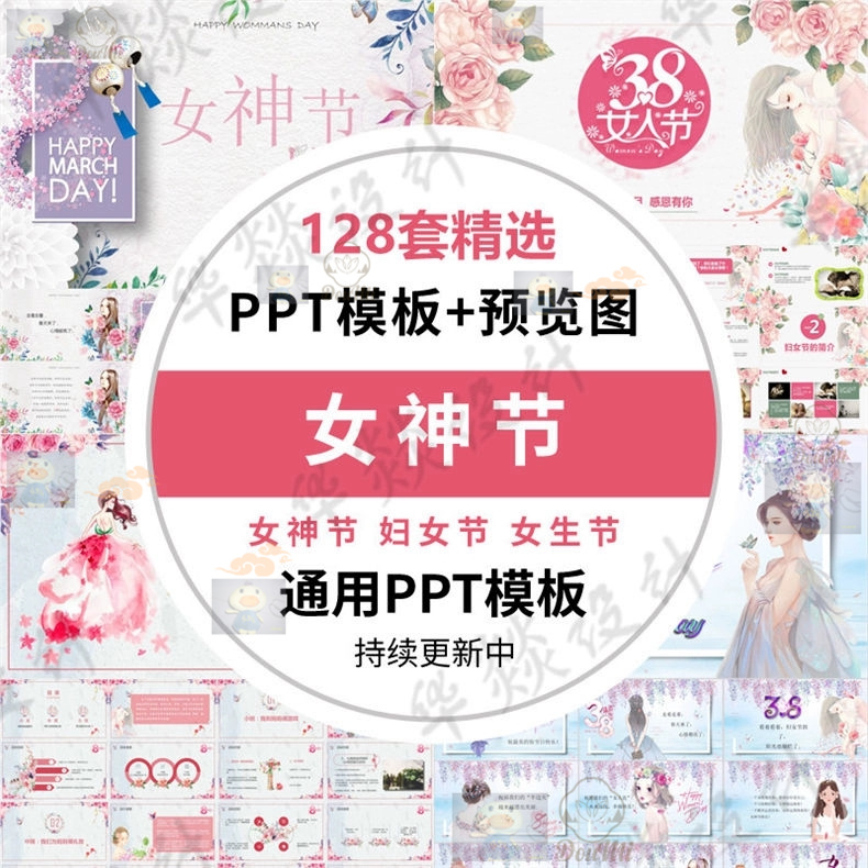 38妇女节PPT三八妇女节颁奖表彰大会 女生节活动策划主题班会妇联