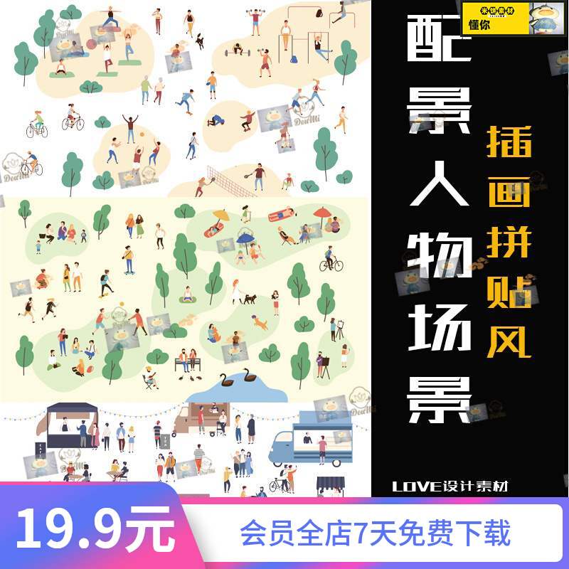 配景人物扁平化插画风景观建筑园林配景AI矢量图PSD拼贴效果素材