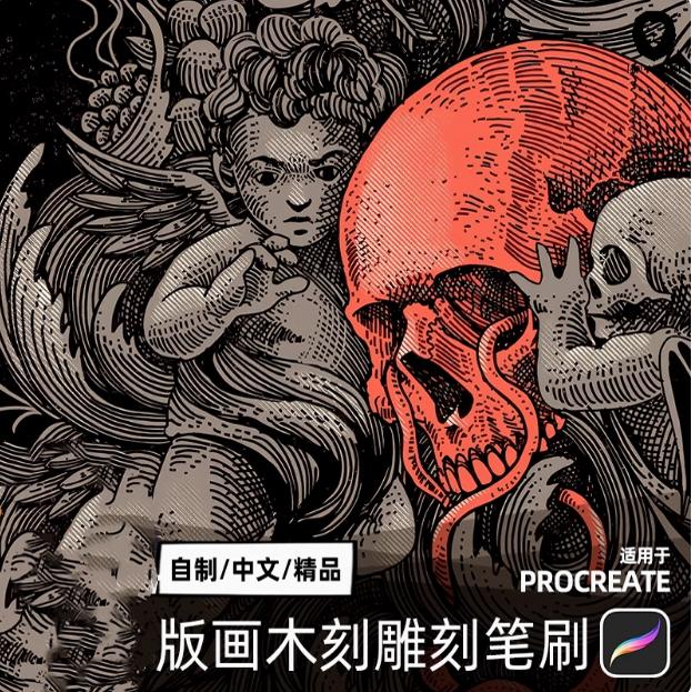 Procreate复古雕刻笔刷 68支老式版画风格纹理插画ipad手绘画笔库