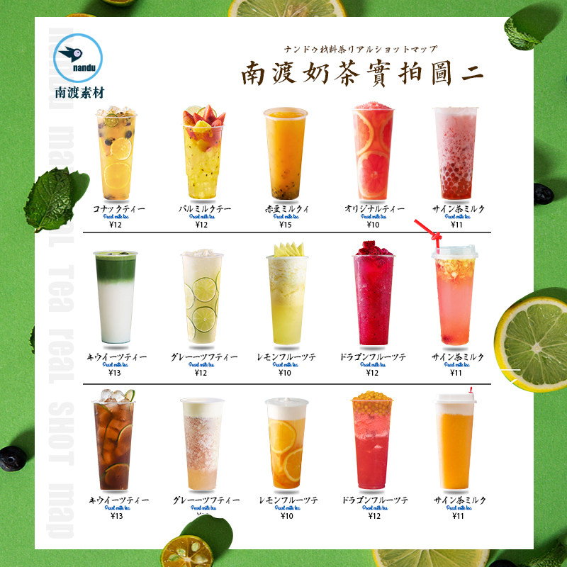 果汁奶茶水果茶奶盖 夏季冷饮高清实拍图片产品摄影png免扣图素材