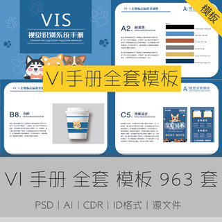 公司企业VI全套模板品牌LOGO手册毕业作品AI/PSD/CDR设计素材合集