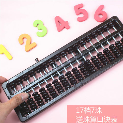 下册数学二五清盘单位刻度珠心算