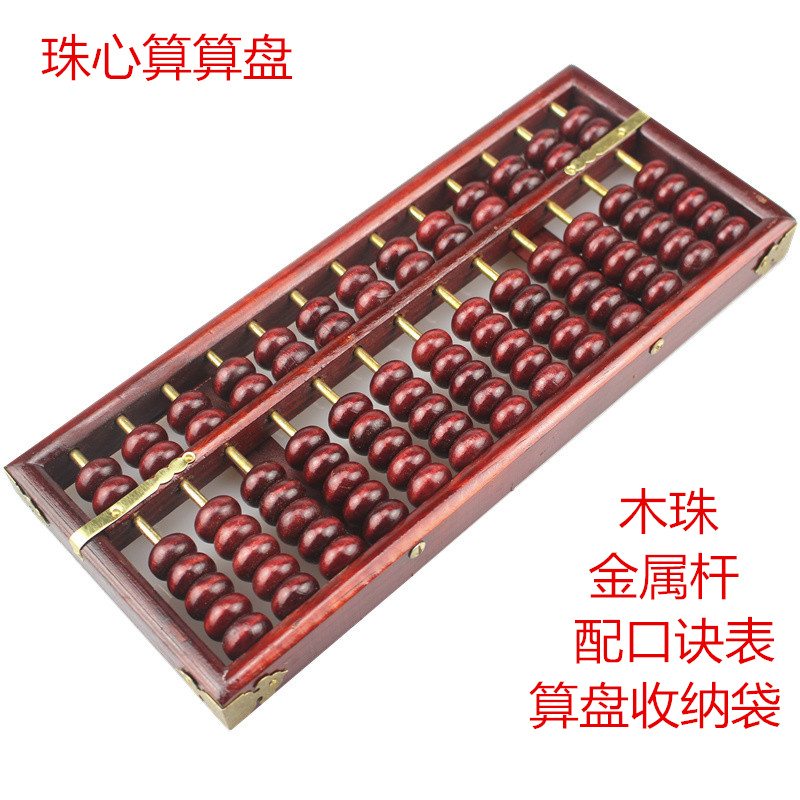 13档中号4年装修乔迁木质算盘