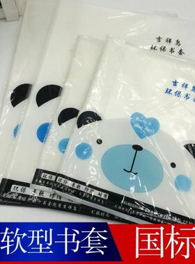 包邮吉祥鸟柔软型书套不割手柔软小学生书皮初中高中书皮一年级新型书套32K16KA425k套餐40张批发Q