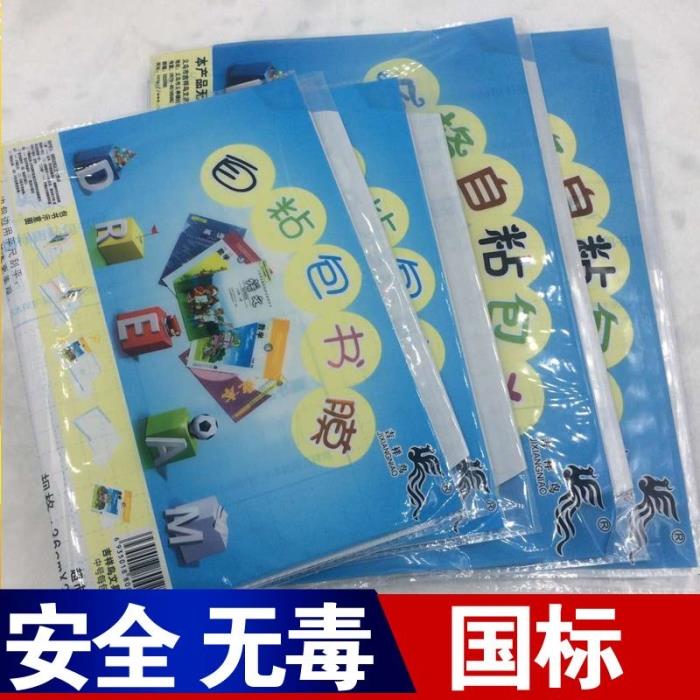 小学生书膜吉祥鸟自粘书皮书膜自粘包书纸初中16k高中A4自粘套餐