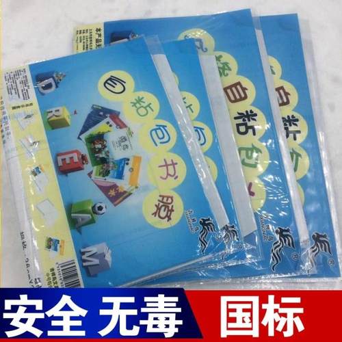 小学生书膜吉祥鸟自粘书皮书膜自粘包书纸初中16k高中A4自粘套餐 - 封面