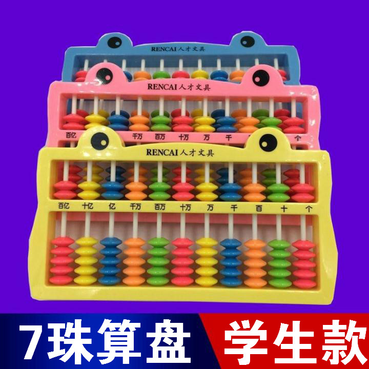小学生算盘珠心算算盘青蛙款卡通算盘7珠算盘课堂学习