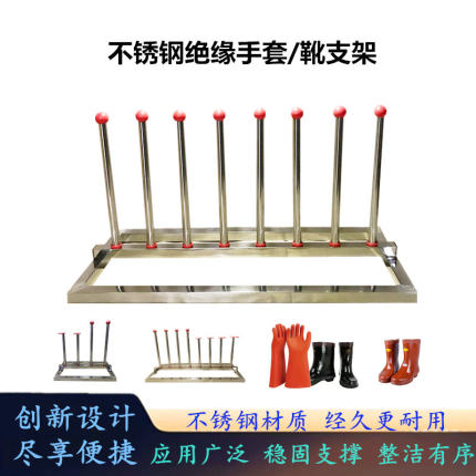 绝缘手套支架绝缘靴支架不锈钢手套靴挂架摆放架绝缘手套存放架子